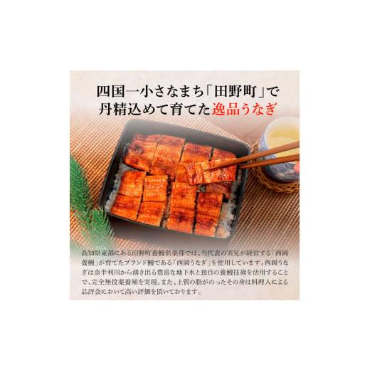 ふるさと納税 高知県 田野町 田野町産うなぎの蒲焼き(大) うなぎの白焼き(大) 各1尾×3回 定期便 3ヶ月 定期コース 1尾あたり120〜150g タレ付き 山椒付き う…