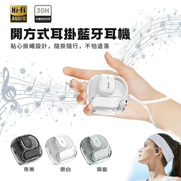 ASPOR 開放式耳掛藍牙耳機 A627 (霧藍色)