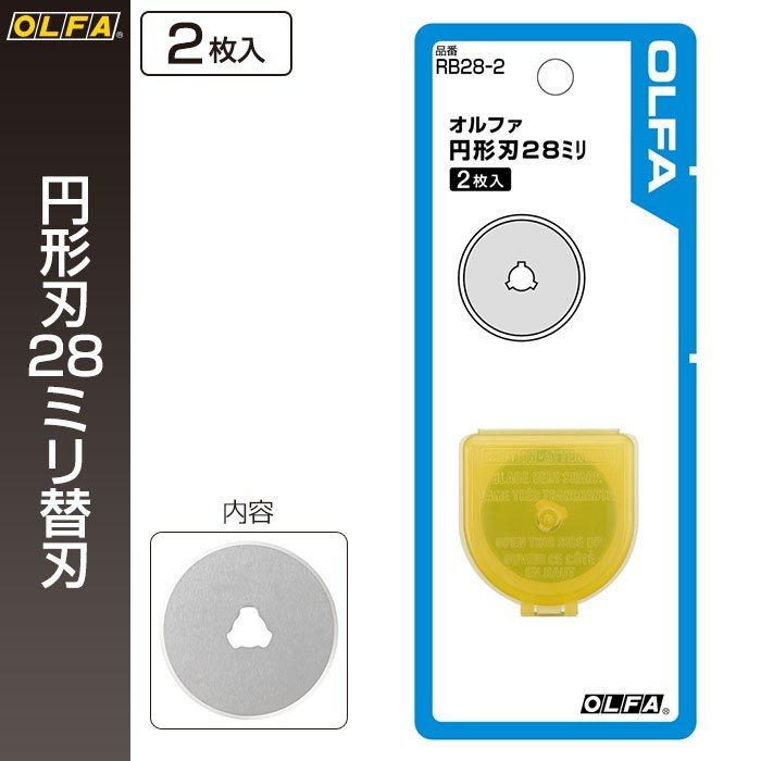 オルファ OLFA 円形刃28ミリ替刃 RB28-2 （メール便対応・6個まで）