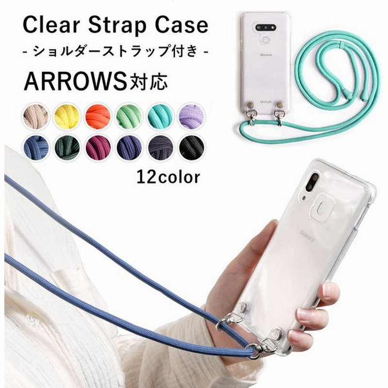 ARROWS We fcg01 ケース arrows u スマホケース arrows be4 plus nx9 j m05 5g rx m04 クリア 透明 ショルダー おしゃれ 子供 アローズu ソフトバンク カバー 通販 LINEポイント最大0.5%GET | LINEショッピング ARROWS We fcg01 ケース arrows u スマホケース arrows be4 plus nx9 j m05 5g rx m04 クリア 透明 ショルダー おしゃれ 子供 アローズu ソフトバンク カバー 通販 LINEポイント最大0.5%GET | LINEショッピング
