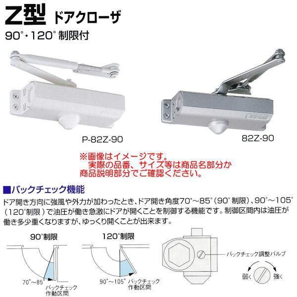 日本ドアチェック製造 ニュースター Z型ドアクローザ スタンダード型 ストップ付 90°制限182Z-90／120°制限182Z-120 ドア重量45kg以下  900×2100 通販 LINEポイント最大0.5%GET LINEショッピング