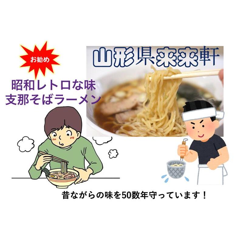 ラーメン 昭和レトロな味 支那そば ３食分 スープ付 山形県飯豊町産 送料無料