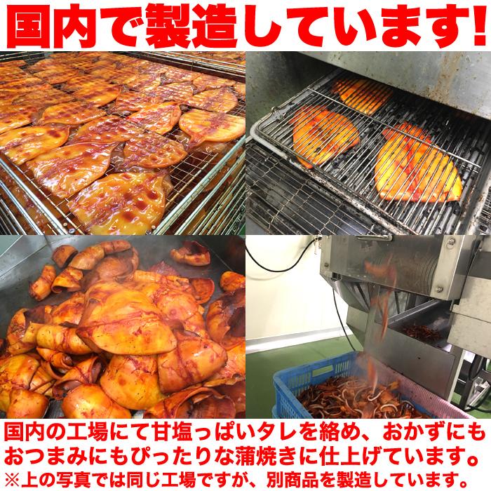 解凍するだけで食べられる!肉厚!!イカのやわらか蒲焼き1kg[Ａ冷凍]