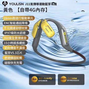 【YOULISN優力神】J11氣傳導防水運動藍芽耳機