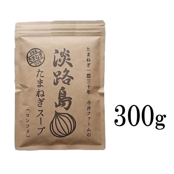  淡路島たまねぎスープ [300g（50食分）] 玉ねぎスープ 玉葱スープ タマネギスープ オニオンスープ 