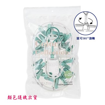 [家速配]YOYOKI維京22夾橢圓曬架