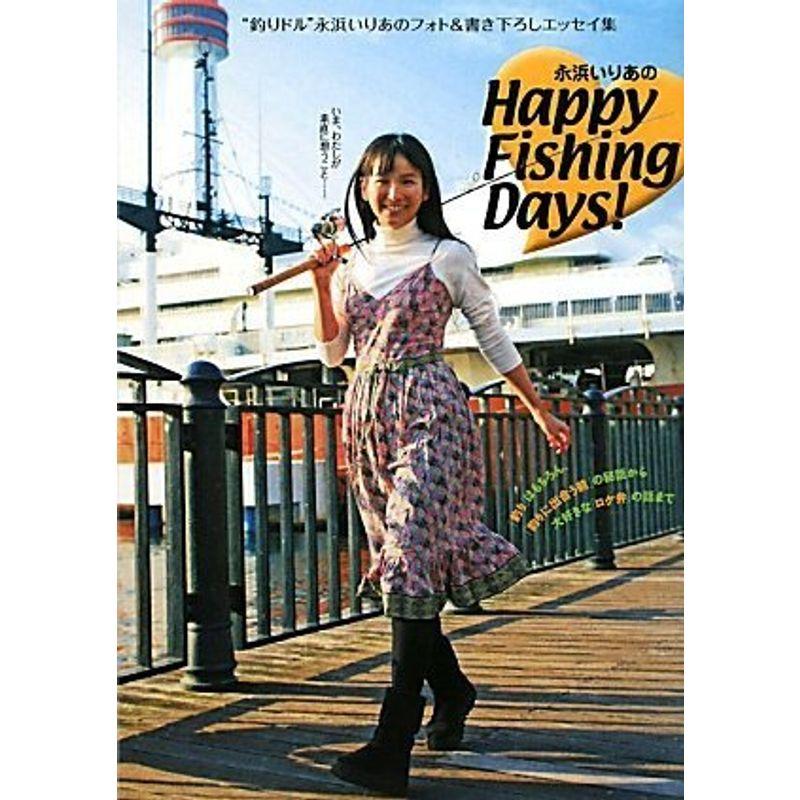 永浜いりあの Happy Fishing Days