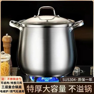 高湯鍋304不銹鋼加厚家用大容量煲湯熬粥蒸煮燉鹵鍋電磁爐燃氣灶