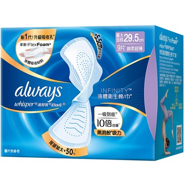 好自在液體衛生棉/巾29.5cm 9片裝