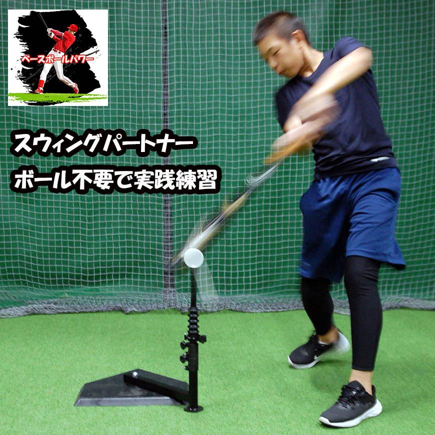 野球　インパクトトレーナー専用ボール　トスバッティング