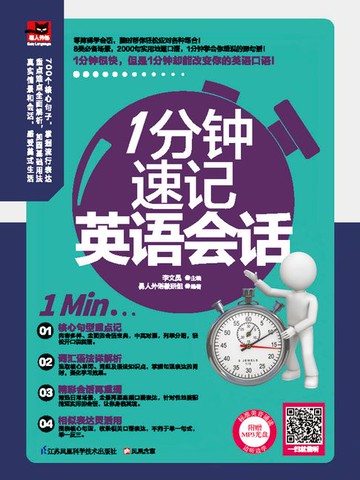 【電子書】1分钟速记英语会话