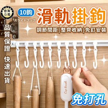 【台灣現貨】滑軌掛鉤 黏貼式掛鉤 免打孔 壁掛式掛鉤 無痕掛鉤 窗簾掛鉤 抽拉掛鉤  櫥櫃掛鉤 廚房收納 掛架 可移動