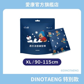 【愛康】愛康透芯涼感褲型棉 DINOTAENG特別款 (XL號) 2片/包