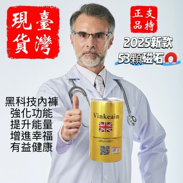 【台灣現貨】新款加強版男士保健能量內褲【53磁石線縫】，黑科技內褲，補充弱磁，提升能量，增進幸福快樂，有益健康。