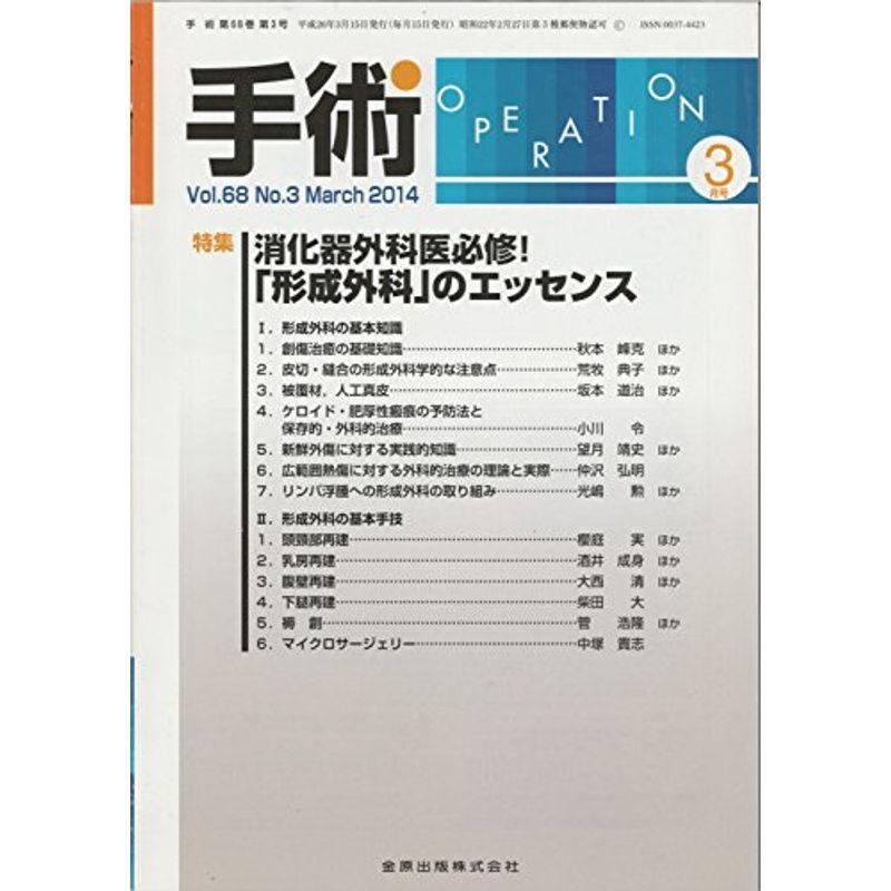 手術 2014年 03月号 雑誌