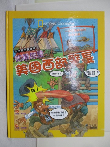 【書寶二手書T1／少年童書_W3T】如果你是美國西部警長_彼得‧希克斯