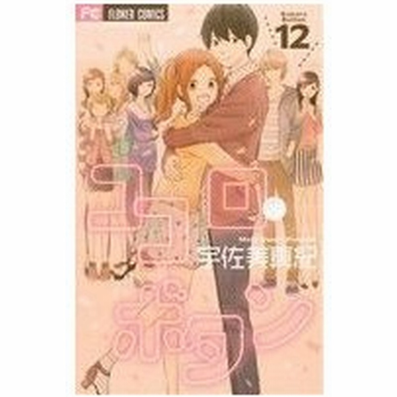 ココロ ボタン １２ フラワーｃ 宇佐美真紀 著者 通販 Lineポイント最大0 5 Get Lineショッピング