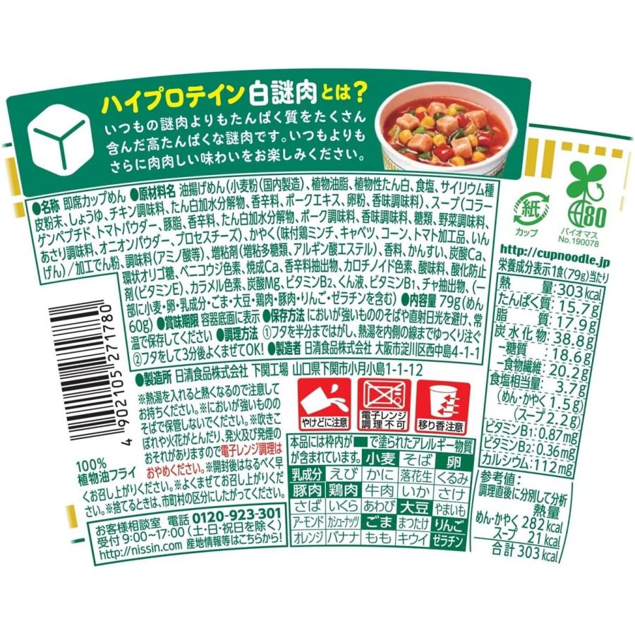 「12個」 カップヌードル PRO チリトマトヌードル 79g×12個×1箱 日清 高たんぱく＆低糖質
