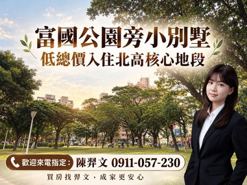 輕鬆入手公園小別墅套房｜享受市區便利生活｜高雄市左營區富國路