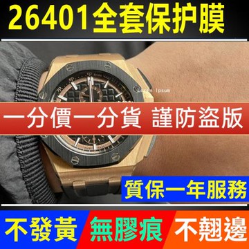 適用于愛彼皇家橡樹26401手表貼膜離岸型表盤44mm外表圈保護膜