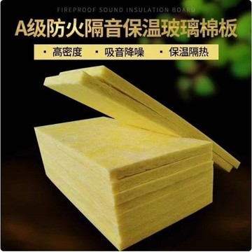 [精選] 防火玻璃棉板 高密度吸音棉 隔音材料 臥室影院龍骨牆體 吊頂保溫隔熱