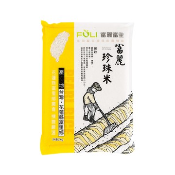 富里農會 富麗珍珠米團購組X1箱(2kgX10包)