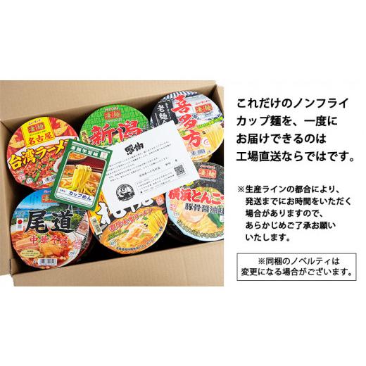 ふるさと納税 茨城県 八千代町 ふるさと納税限定！ヤマダイ ニュータッチ 凄麺（ノンフライカップ麺）…