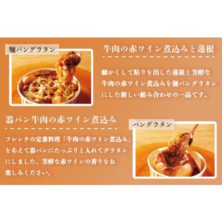 ふるさと納税 EO-2　行方市の食材を使った麺パングラタン＆ドリアの８種セット 茨城県行方市