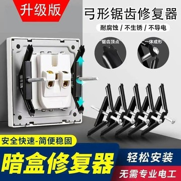 🔥高雄有貨🔥弓形暗盒修復器86/118通用型 闇盒修復器 插座固定器 排插固定器 插座修復器 斷耳救星 斷耳修復