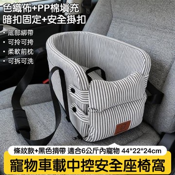 汽車貓咪墊子 中控狗窩墊 寵物安全座椅 車用寵物坐墊