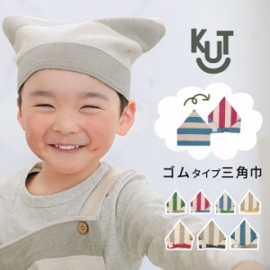 土日限定pt5倍 リバーシブル 三角巾 キッズ 三角巾 ゴム入り 子供 男の子 女の子 子供三角巾 幼児用三角巾 通園 通学 入園 入学 幼稚 通販 Lineポイント最大1 0 Get Lineショッピング