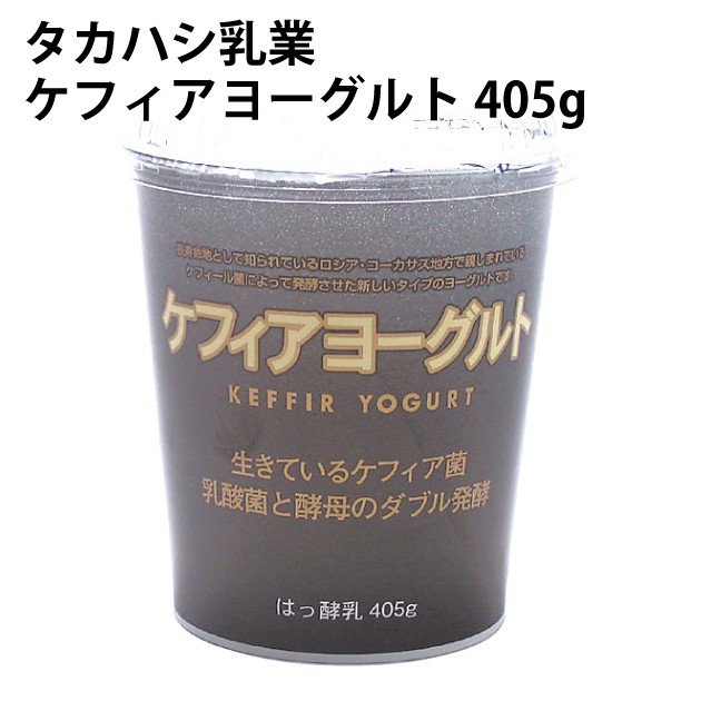 タカハシ乳業 ケフィアヨーグルト 405g 6個 送料込