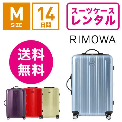 rimowa スーツケース サルサエアー 820.73.46.4