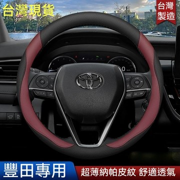 TOYOTA專用 真皮方向盤套 Corolla Cross Camry RAV4 Altis CHR透氣不悶熱 方向盤L