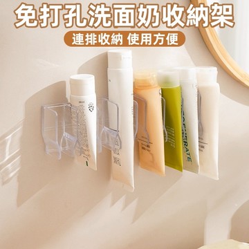 洗面乳收納架 牙膏收納架 乳液收納架 收納架 浴室收納架 置物架 衛浴收納架 收納架 壁掛式收納架 免釘收納架