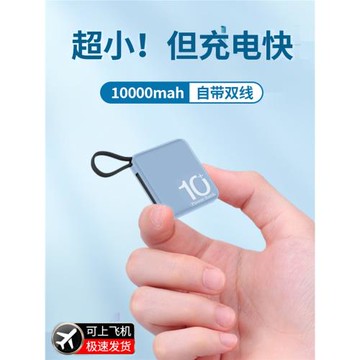 德國正品可攜帶上飛機超小的充電寶自帶線迷你便攜小型大容量超薄