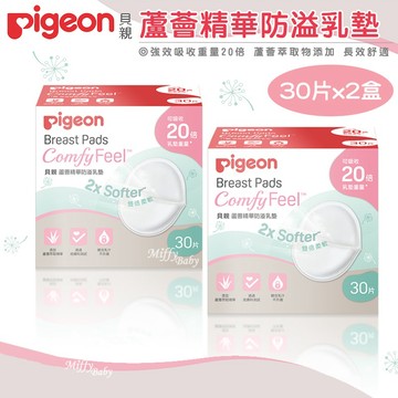 日本【貝親Pigeon】蘆薈精華防溢乳墊(30片x2盒) 吸收乳墊 防溢乳墊 溢乳墊-miffybaby