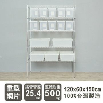 倉庫架/置物架 荷重型 120x60x150公分 五層電鍍(鎖管)波浪收納架 dayneeds