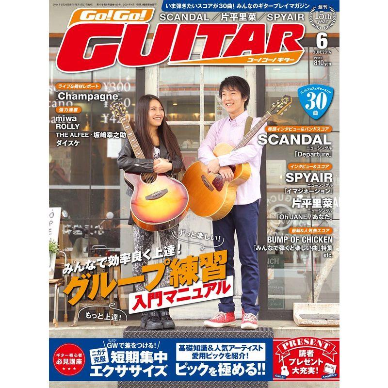 Go Go GUITAR (ギター) 2014年 06月号