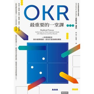 OKR最重要的一堂課_Readmoo 讀墨電子書