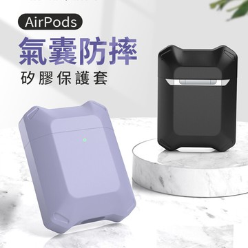 a-moreairpods氣囊防摔矽膠保護套
