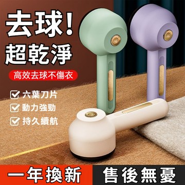 毛球修剪器 無線充電毛球修剪機 除毛球機 去毛球機 刮毛球機 除毛球 毛球機 修剪機 衣服毛球 除毛球 除毛屑 刮毛球機