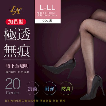 極透無痕加長絲襪-黑3103-01（L-LL）多色可選