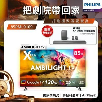 PHILIPS飛利浦 85型 4K Mini LED 120Hz Google TV 智慧顯示器 85PML9109 含基本安裝