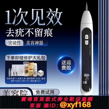 {可打統編 保固一年}去疣激光筆點痣筆美容院專用激光點痣祛斑儀器點黑痣疣子猴子肉粒
