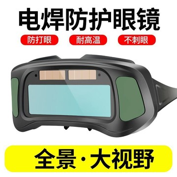 臺灣/✨眼鏡自動變光電焊眼鏡面罩防護目鏡焊工燒焊二保焊氬弧焊紫外線勞保男