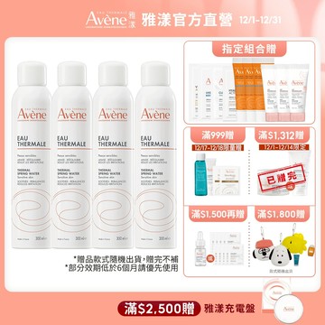 雅漾 舒護活泉水300ml 多入組 舒緩噴霧 Avene官方旗艦店_24110060