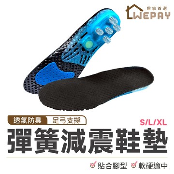 【Wepay首選】鞋墊 彈簧鞋墊 透氣鞋墊 增高鞋墊 減壓 彈簧氣墊 登山鞋墊 鞋 緩衝鞋墊 運動鞋墊