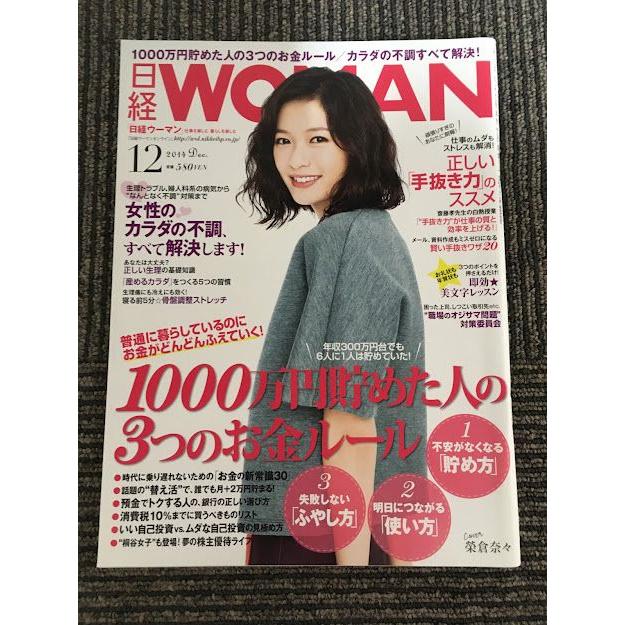 日経WOMAN (ウーマン) 2014年12月号   1000万円貯めた人の3つのお金のルール