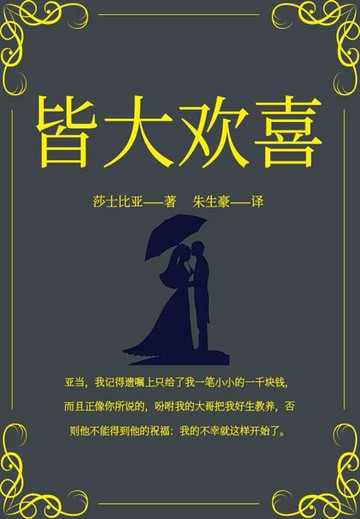 【電子書】皆大欢喜